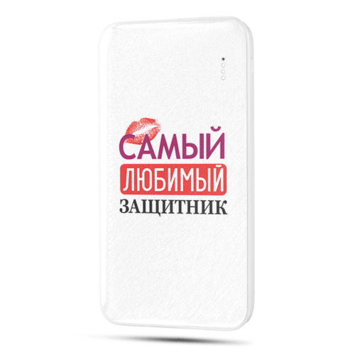 Дизайнерский внешний аккумулятор 10000mAh  23 февраля