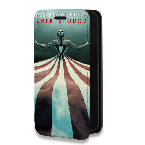 Дизайнерский горизонтальный чехол-книжка для Iphone 12 Pro Американская История Ужасов