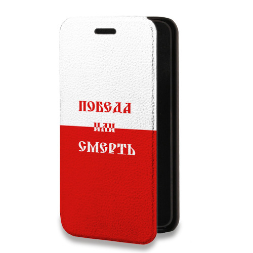 Дизайнерский горизонтальный чехол-книжка для Iphone 14 Red White Fans