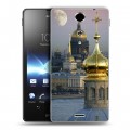 Дизайнерский пластиковый чехол для Sony Xperia TX Санкт-Петербург