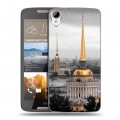 Дизайнерский пластиковый чехол для HTC Desire 828 Санкт-Петербург