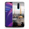 Дизайнерский пластиковый чехол для OPPO RX17 Pro Санкт-Петербург