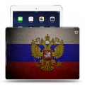 Дизайнерский силиконовый чехол для Ipad (2017) Российский флаг