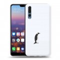 Дизайнерский силиконовый с усиленными углами чехол для Huawei P20 Pro Пингвины