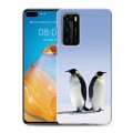 Дизайнерский силиконовый с усиленными углами чехол для Huawei P40 Пингвины