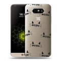 Полупрозрачный дизайнерский пластиковый чехол для LG G5 Прозрачные следы