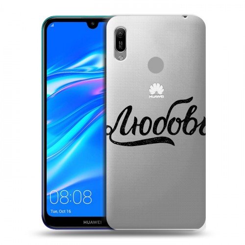 Полупрозрачный дизайнерский пластиковый чехол для Huawei Y6 (2019) Главные слова