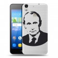 Полупрозрачный дизайнерский пластиковый чехол для Huawei Y6 В.В.Путин 