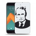 Полупрозрачный дизайнерский пластиковый чехол для HTC 10 В.В.Путин 
