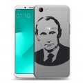 Полупрозрачный дизайнерский пластиковый чехол для OPPO A83 В.В.Путин 