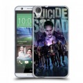 Дизайнерский силиконовый чехол для HTC Desire 820 Отряд самоубийц