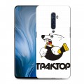 Дизайнерский пластиковый чехол для OPPO Reno2 Z Трактор