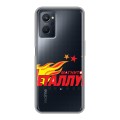 Полупрозрачный дизайнерский пластиковый чехол для Realme 9i