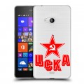 Полупрозрачный дизайнерский пластиковый чехол для Microsoft Lumia 540