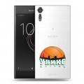 Полупрозрачный дизайнерский пластиковый чехол для Sony Xperia XZs