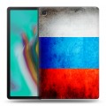 Дизайнерский пластиковый чехол для Samsung Galaxy Tab S5e Российский флаг