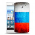 Дизайнерский пластиковый чехол для Huawei Ascend D2 Российский флаг