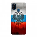 Дизайнерский силиконовый чехол для Samsung Galaxy M30s Российский флаг