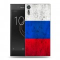 Дизайнерский пластиковый чехол для Sony Xperia XZs Российский флаг