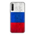 Дизайнерский силиконовый чехол для Huawei Y9s Российский флаг