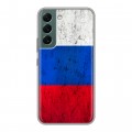 Дизайнерский силиконовый чехол для Samsung Galaxy S22 Российский флаг