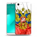 Дизайнерский пластиковый чехол для OPPO A83 Российский флаг