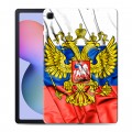 Дизайнерский силиконовый чехол для Samsung Galaxy Tab S6 Lite Российский флаг