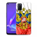 Дизайнерский пластиковый чехол для OPPO A52 Российский флаг