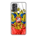 Дизайнерский силиконовый чехол для Samsung Galaxy A73 5G Российский флаг
