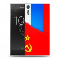 Дизайнерский пластиковый чехол для Sony Xperia XZs Флаг СССР 