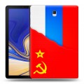 Дизайнерский силиконовый чехол для Samsung Galaxy Tab S4 Флаг СССР 