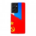 Дизайнерский пластиковый чехол для Samsung Galaxy S21 Ultra Флаг СССР 