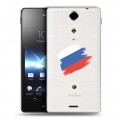 Полупрозрачный дизайнерский пластиковый чехол для Sony Xperia TX Российский флаг