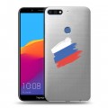 Полупрозрачный дизайнерский пластиковый чехол для Huawei Honor 7C Pro Российский флаг