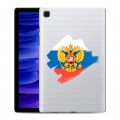 Полупрозрачный дизайнерский пластиковый чехол для Samsung Galaxy Tab A7 10.4 (2020) Российский флаг