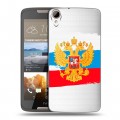 Полупрозрачный дизайнерский пластиковый чехол для HTC Desire 828 Российский флаг