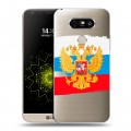 Полупрозрачный дизайнерский пластиковый чехол для LG G5 Российский флаг