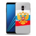 Полупрозрачный дизайнерский пластиковый чехол для Samsung Galaxy A8 Plus (2018) Российский флаг