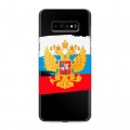 Полупрозрачный дизайнерский пластиковый чехол для Samsung Galaxy S10 Plus Российский флаг
