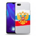 Полупрозрачный дизайнерский силиконовый с усиленными углами чехол для OPPO A1k Российский флаг
