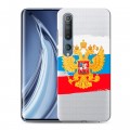 Полупрозрачный дизайнерский пластиковый чехол для Xiaomi Mi 10 Российский флаг