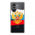 Полупрозрачный дизайнерский силиконовый с усиленными углами чехол для Huawei Nova 10 Российский флаг