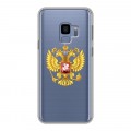 Полупрозрачный дизайнерский пластиковый чехол для Samsung Galaxy S9 Российский флаг