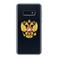 Полупрозрачный дизайнерский силиконовый чехол для Samsung Galaxy S10e Российский флаг