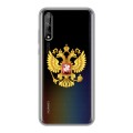 Полупрозрачный дизайнерский силиконовый чехол для Huawei Y8p Российский флаг