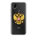 Полупрозрачный дизайнерский силиконовый чехол для Xiaomi RedMi 9C Российский флаг