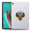 Полупрозрачный дизайнерский силиконовый чехол для Samsung Galaxy Tab S5e Российский флаг