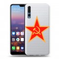 Полупрозрачный дизайнерский силиконовый с усиленными углами чехол для Huawei P20 Pro Флаг СССР