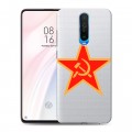 Полупрозрачный дизайнерский пластиковый чехол для Xiaomi RedMi K30 Флаг СССР