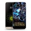 Дизайнерский пластиковый чехол для LG G5 League of Legends